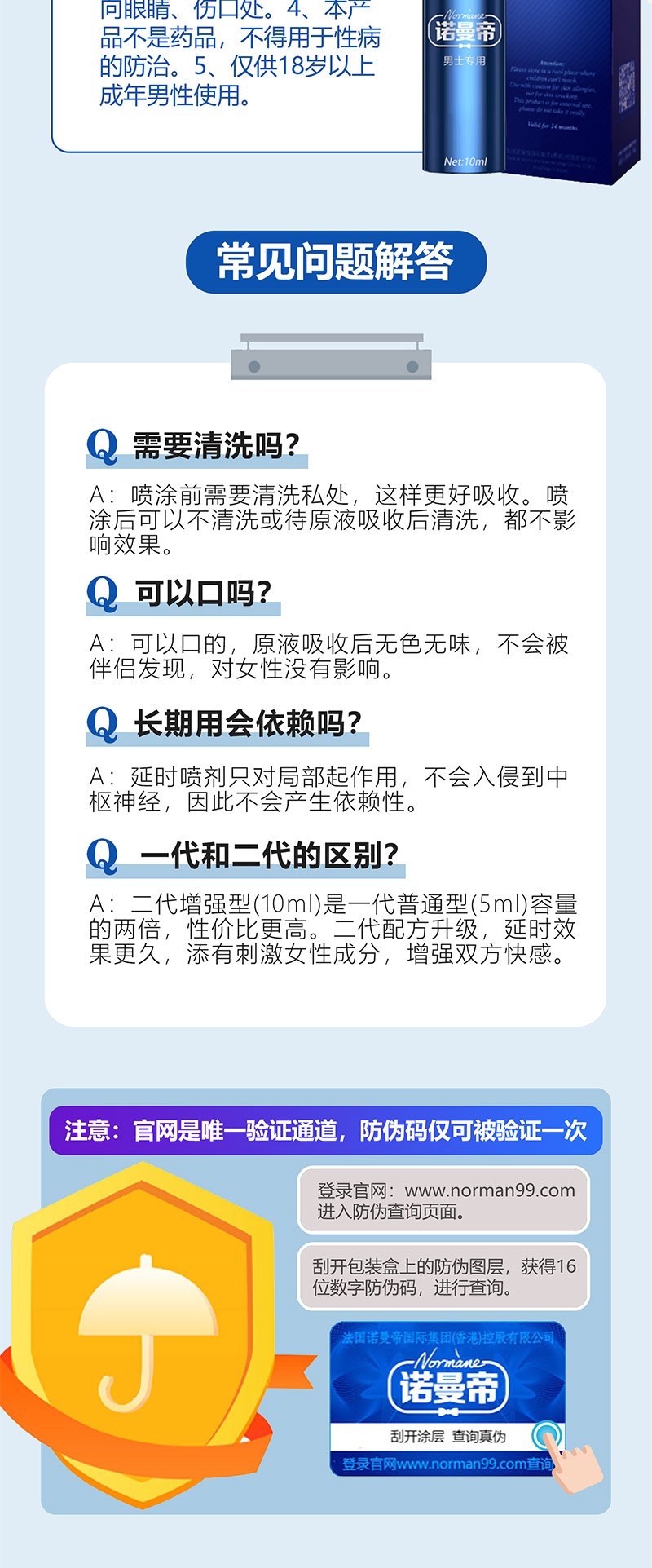 诺曼帝延时喷剂常见问题，如何使用？诺曼帝延时喷剂有依赖性吗