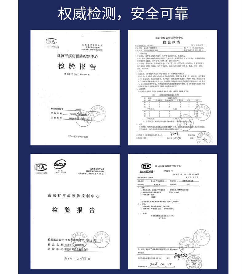  安太医2代延时喷剂蛇阳通宝：权威检测