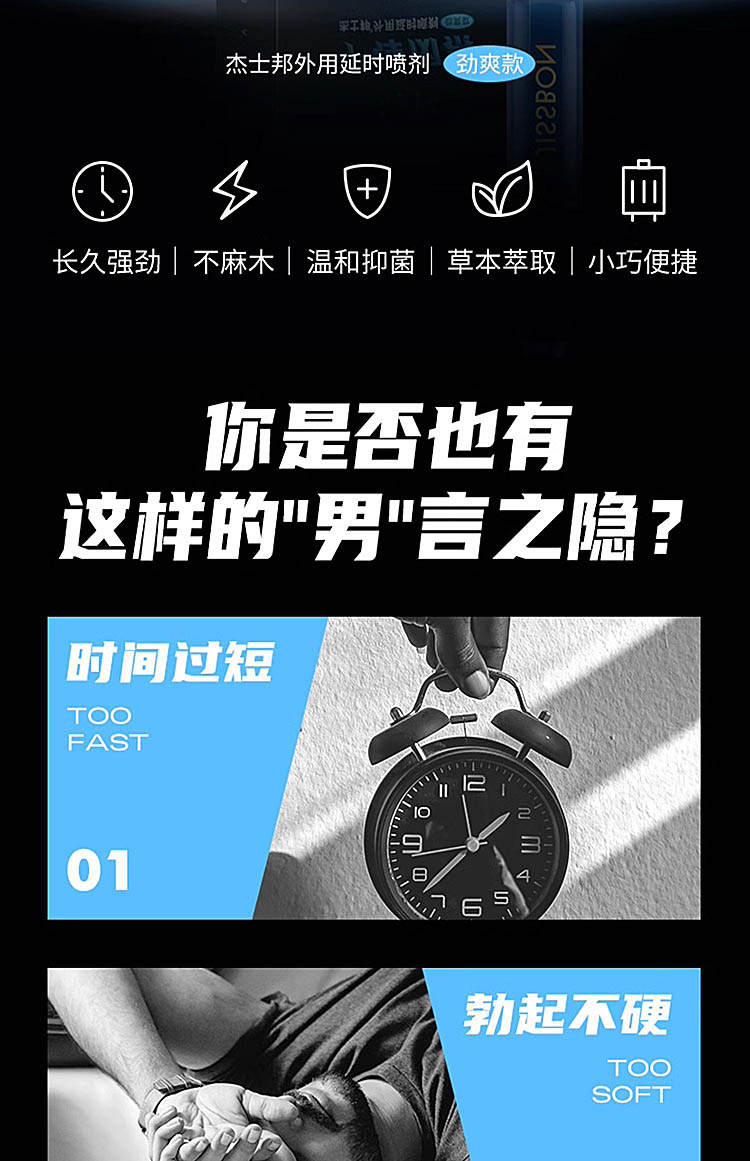 杰士邦外用男士延时喷剂(劲爽款)长久强劲不麻木，温和抑菌，草本萃取，小巧便捷